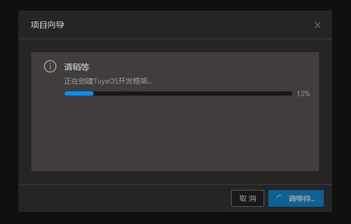 TuyaOS開發藍牙產品環境搭建與軟件開發指南